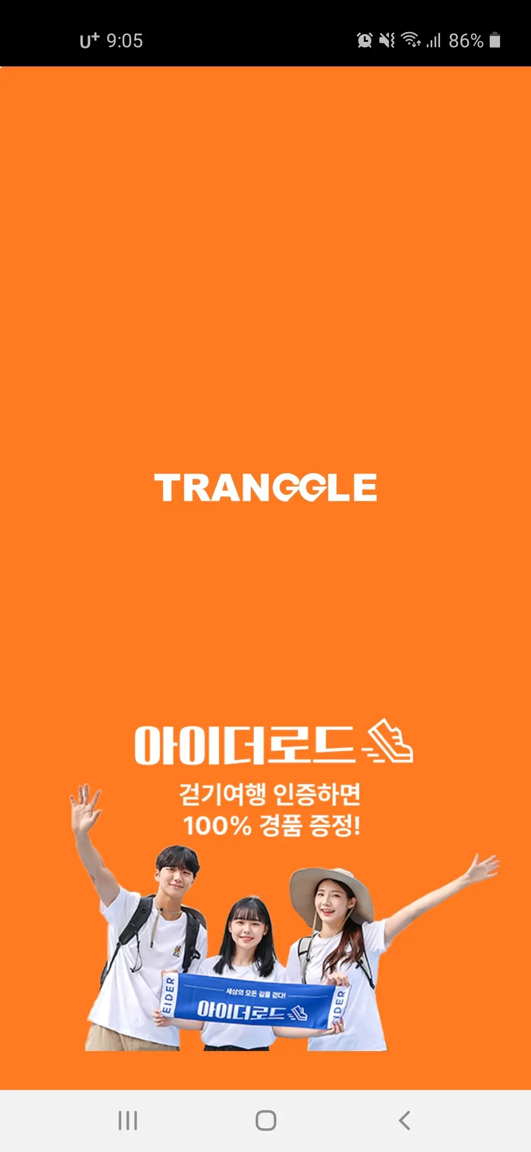 트랭글
