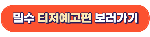 밀수-티저예고편