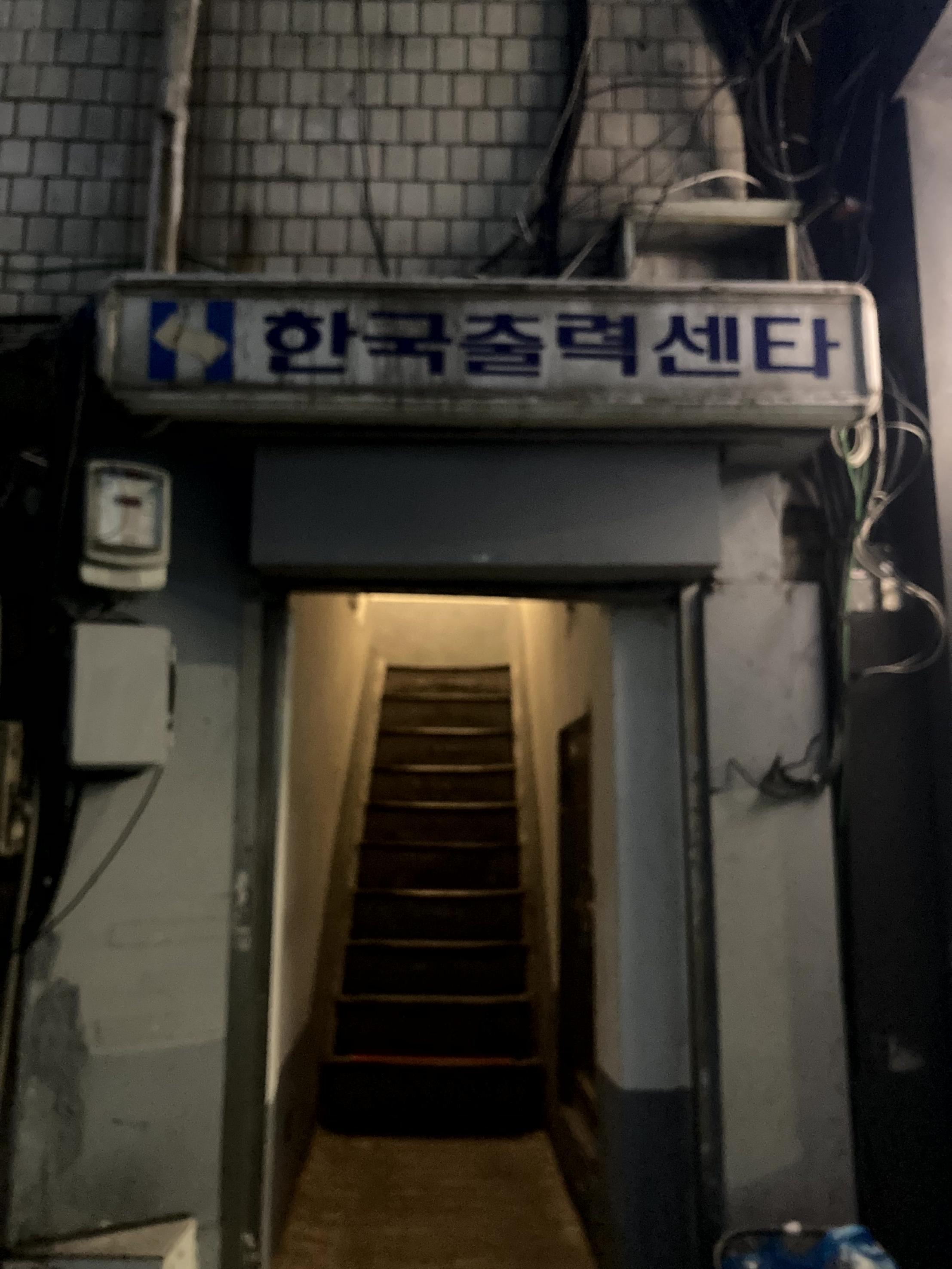 을지로금샤빠