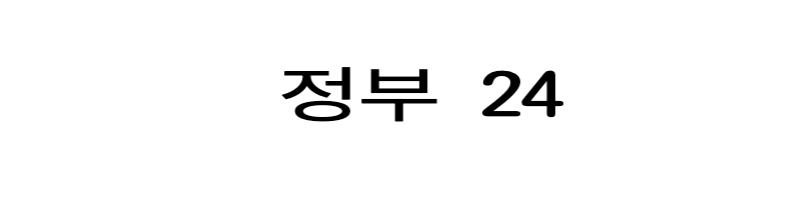 정부 24 이미지