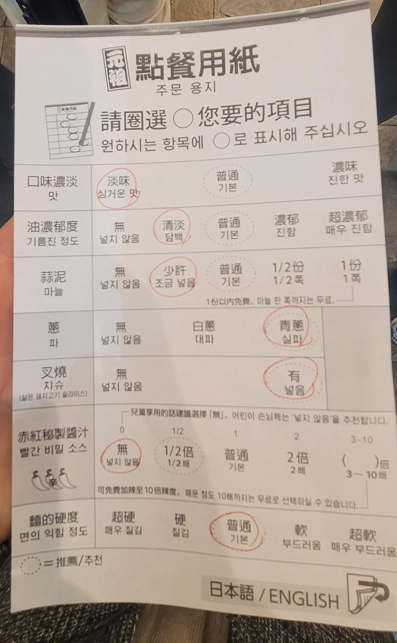 이치란라멘 주문서