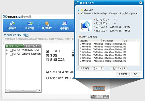 바이러스/악성코드 백신 기능