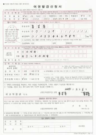 여권발급신청서 이미지