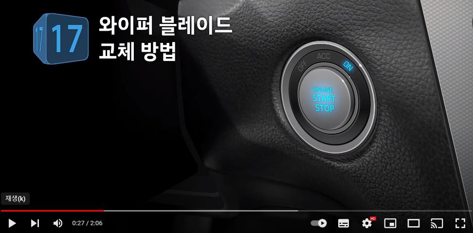현대자동차 취급설명서 동영상 가이드 - 와이퍼 블레이드 교체하는 방법