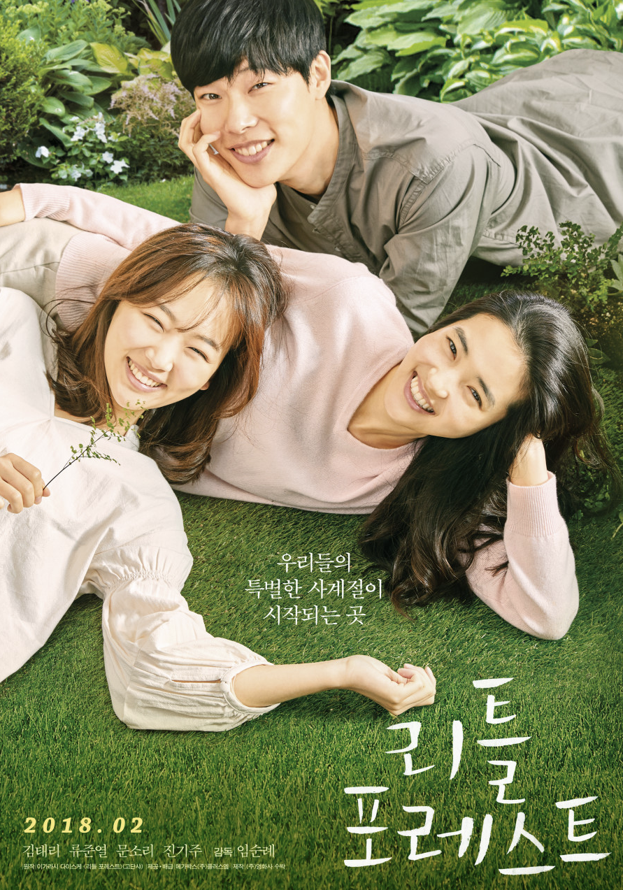 영화 리틀포레스트에 대한 소개글입니다.