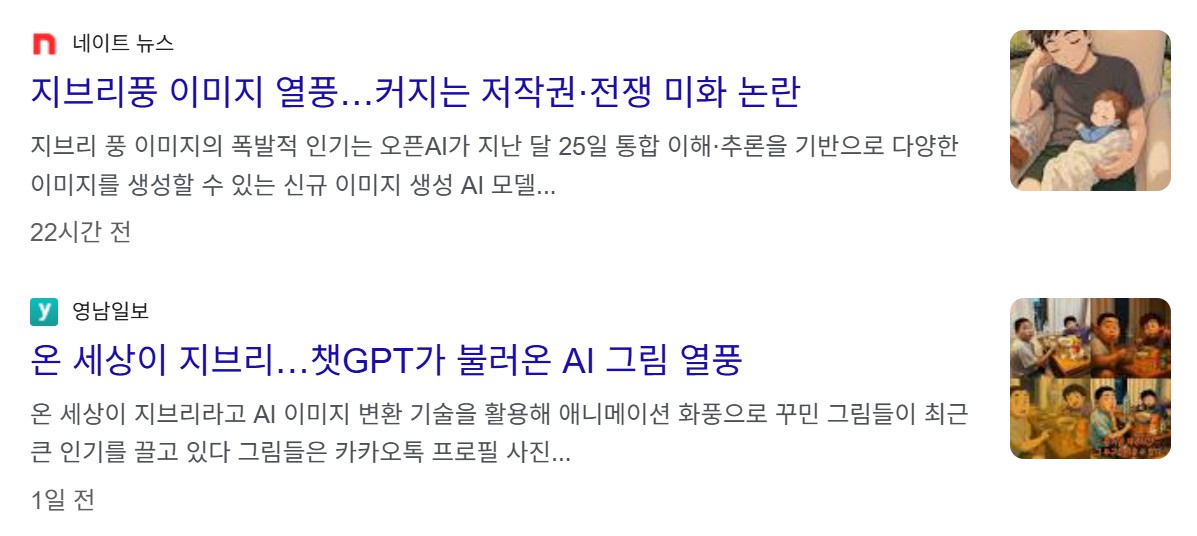 AI 이미지 지브리 저작권