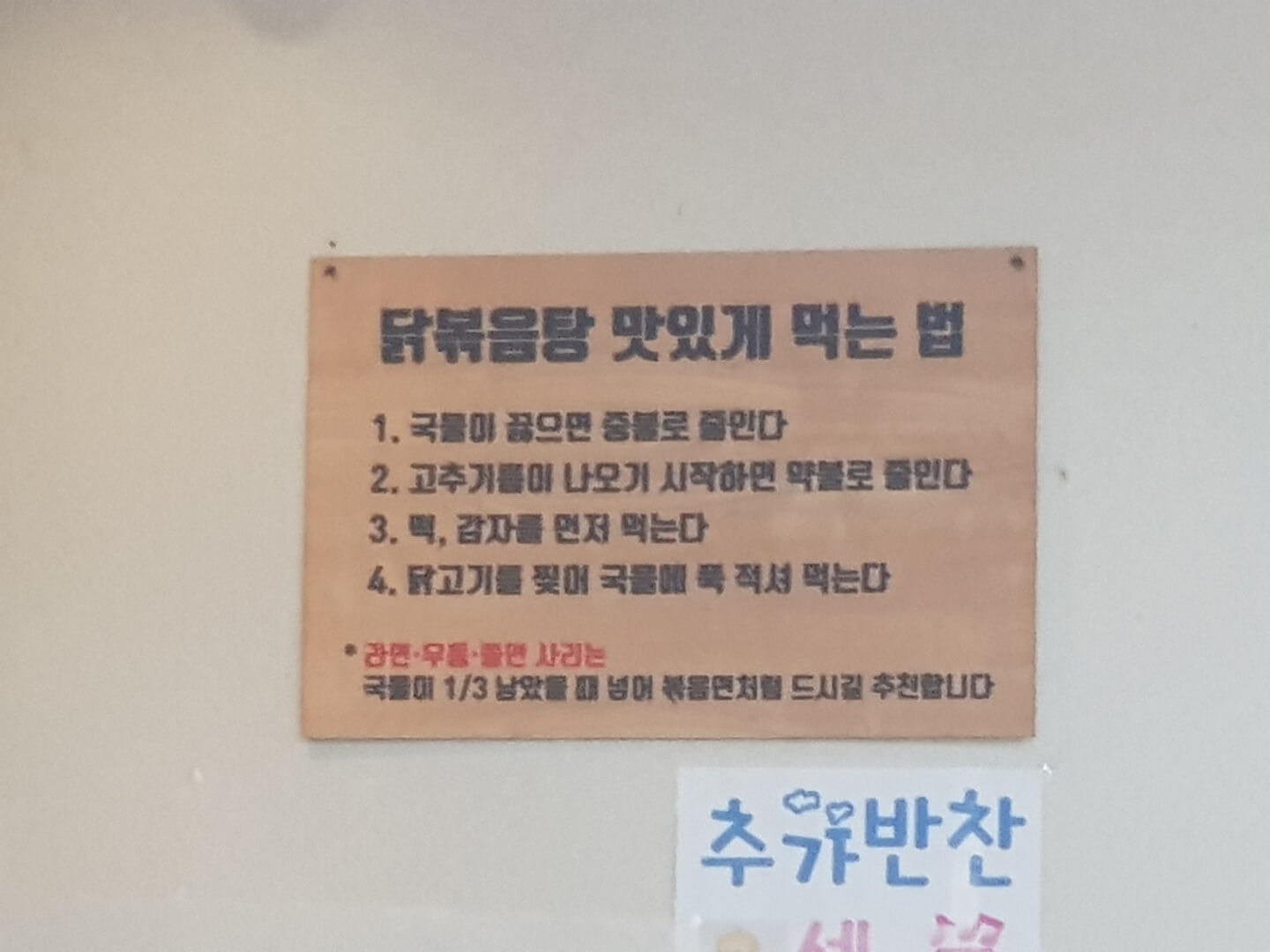 동대문구 회기역 맛집 여기가 좋겠네 위치 리뷰 닭도리탕, 고기 떡볶이 가성비 맛집