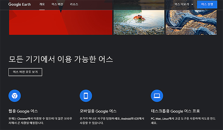 google-earth-공식-홈페이지