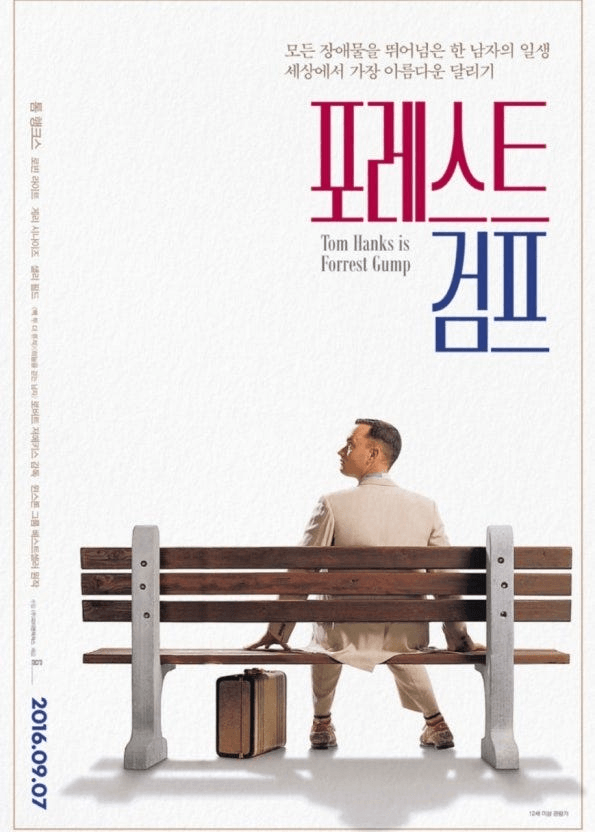 영화 포레스트 검프 포스터