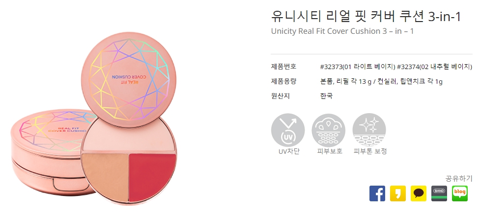 유니시티-리얼-핏-커버-쿠션-3-in-1