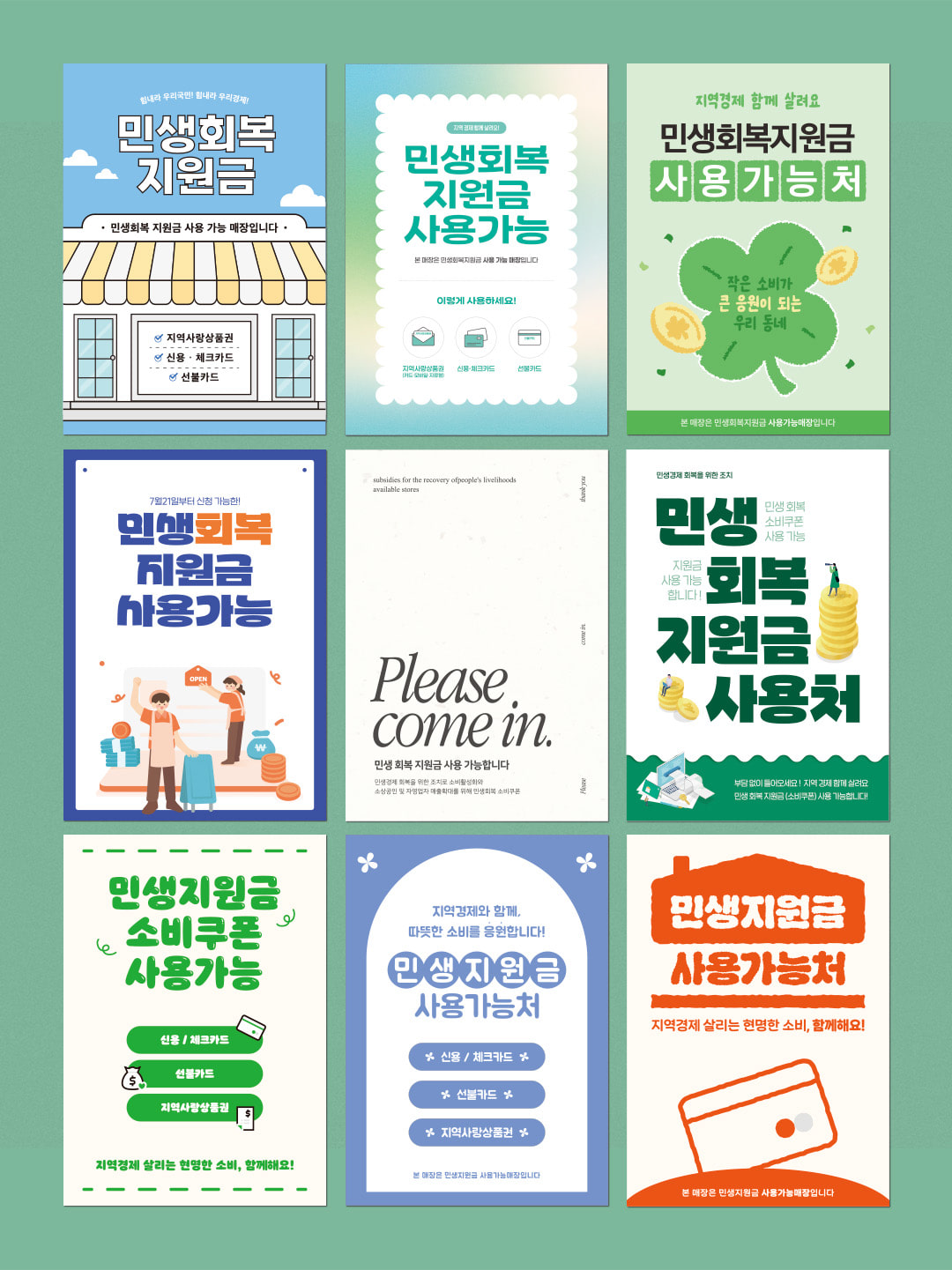 민생회복지원금 3차 확정? 지역&middot;신청기간&middot;신청방법 총정리