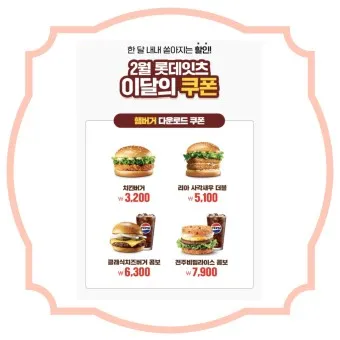 롯데리아 메뉴 가격 행사 착한점심 나폴리맛피아 런치메뉴_12