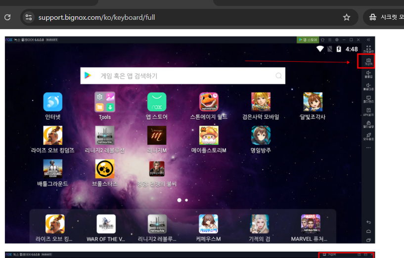 녹스 앱플레이어 다운로드 방법