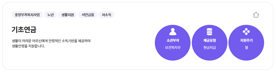 기초연금 수급자격 신청, 재산, 자동차, 모의계산, 계산방법 확인