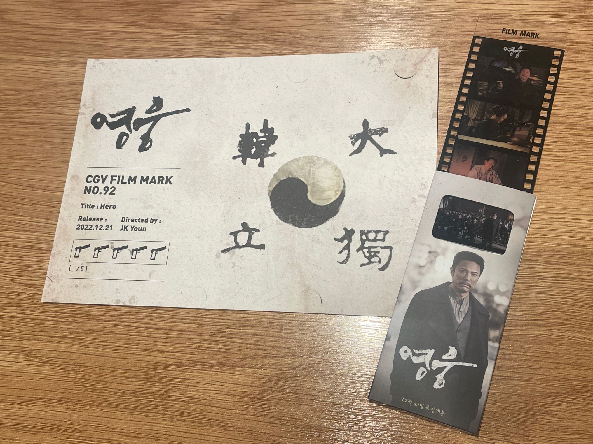 뮤지컬영화-영웅-굿즈-필름마크