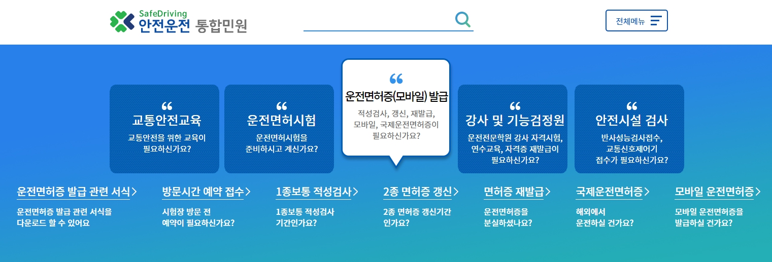 도로교통공단 홈페이지 메인화면