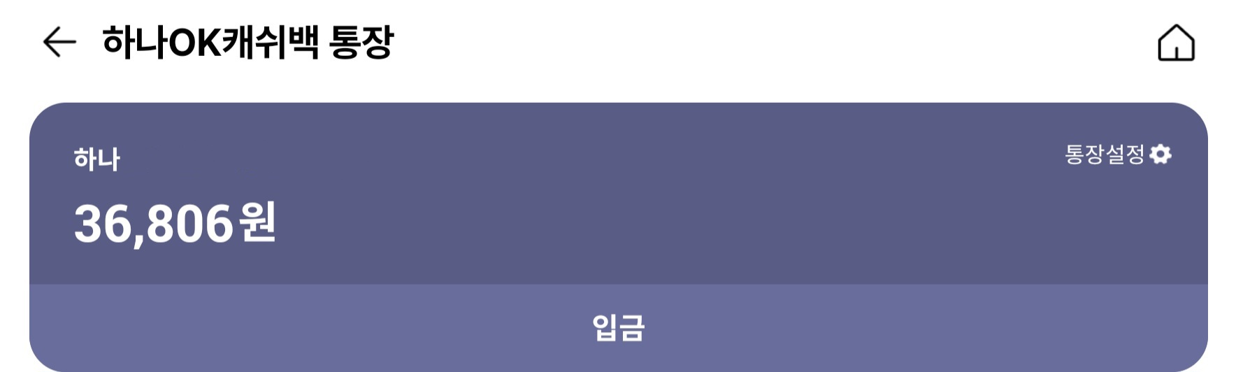 OK캐쉬백 포인트를 입금하는법