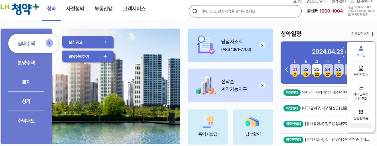 공공임대주택 입주자격 신청방법