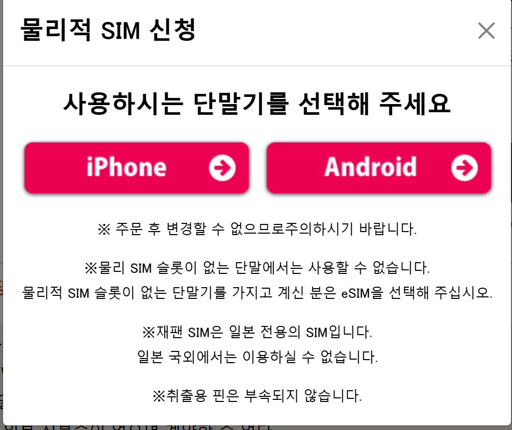 단말기 신청