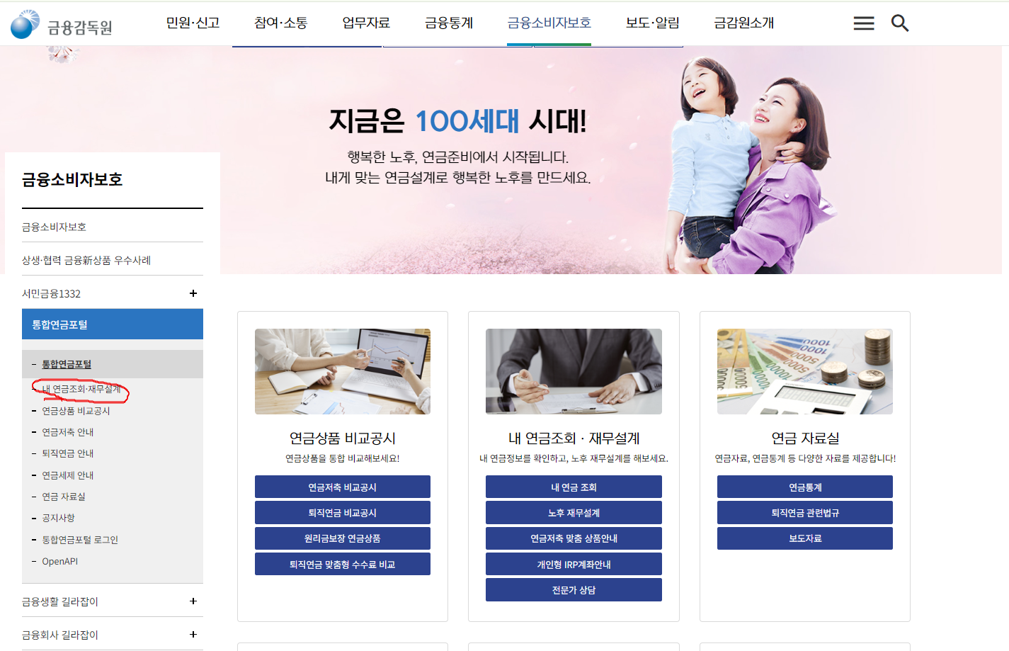 퇴직연금찾기
