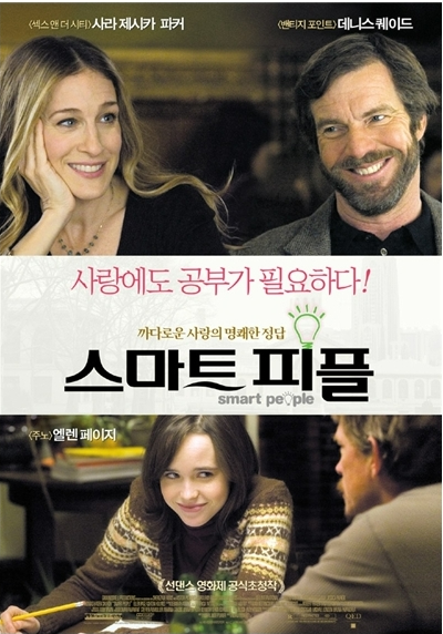 영화 <스마트 피플> 관련 사진