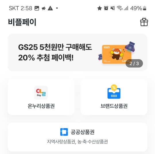 온누리 상품권 구매