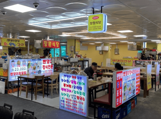 장원식당
