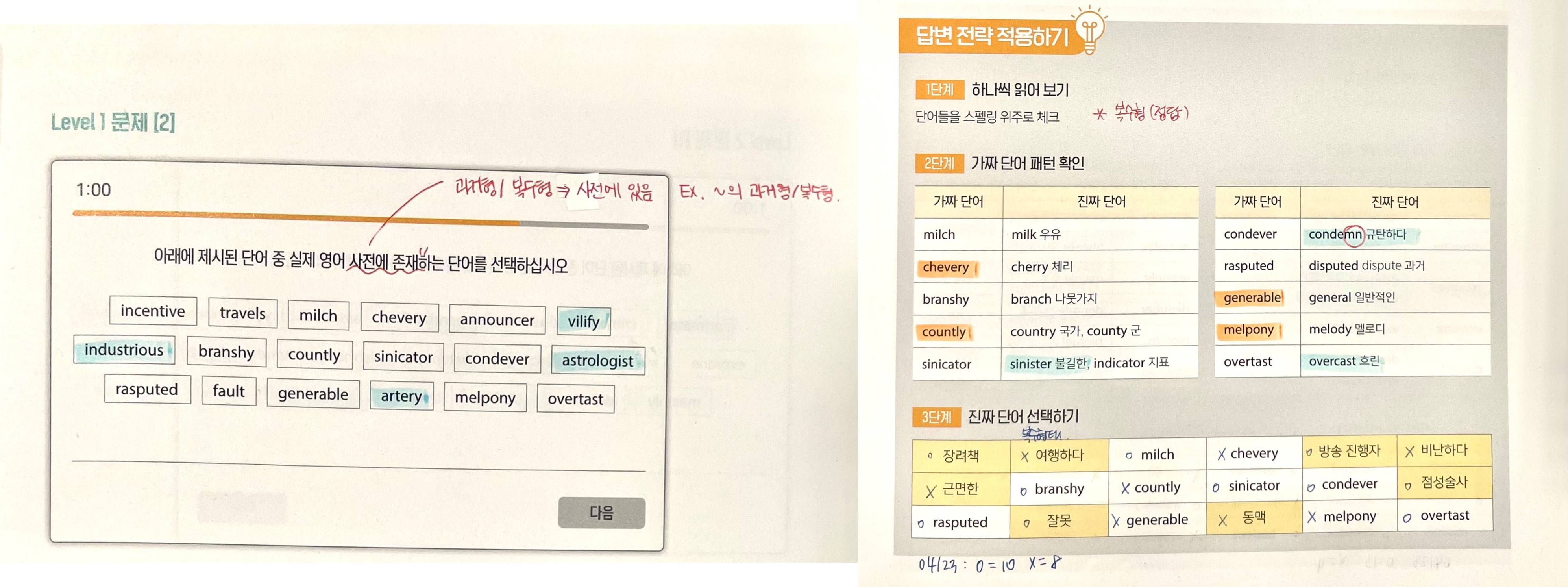 듀오링고 책 필기