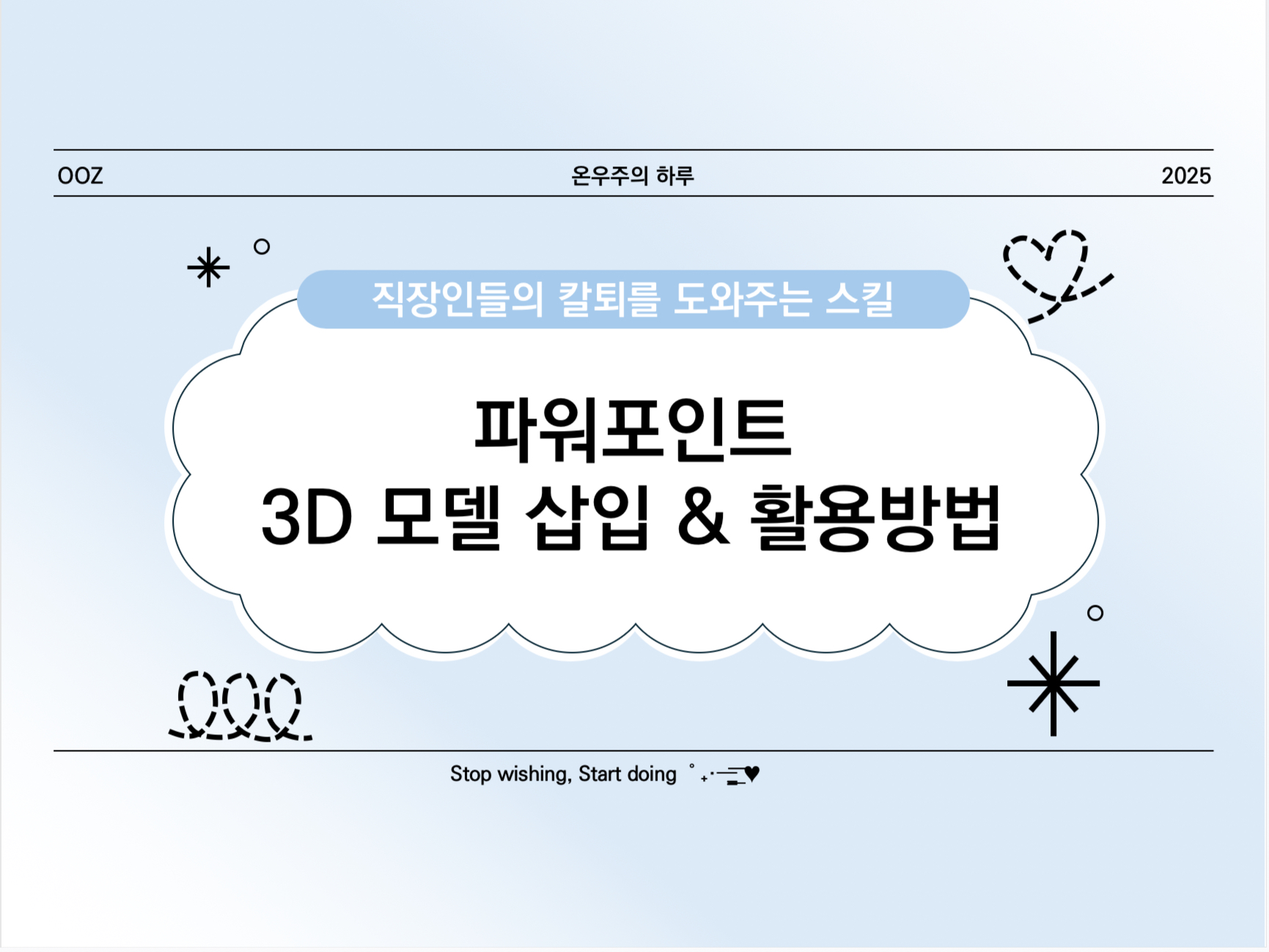 [PPT 고급] 파워포인트 3D 모델 삽입 &amp; 활용하는 방법
