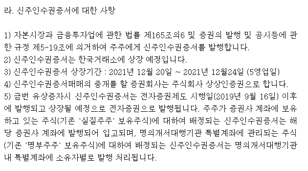오리엔트정공신주인수권거래기간