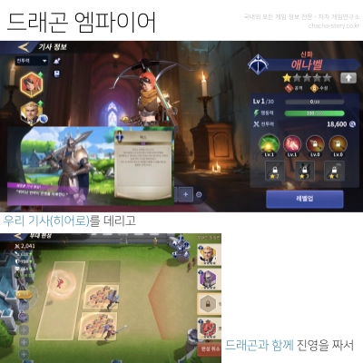 드래곤-엠파이어-게임-리뷰-드래곤-기사-병사-배치로-진영-만들기