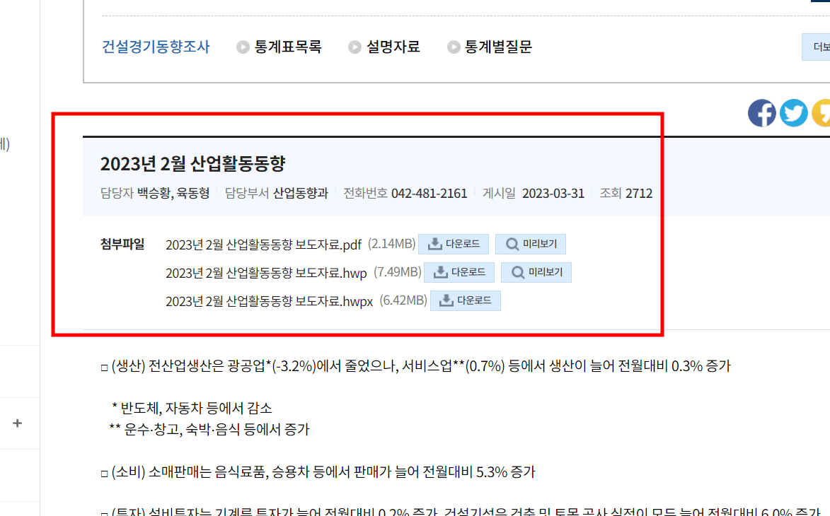 선행지수순환변동치-확인하기