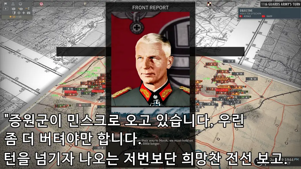 증원군이 민스크로 향한다는 전선 보고.