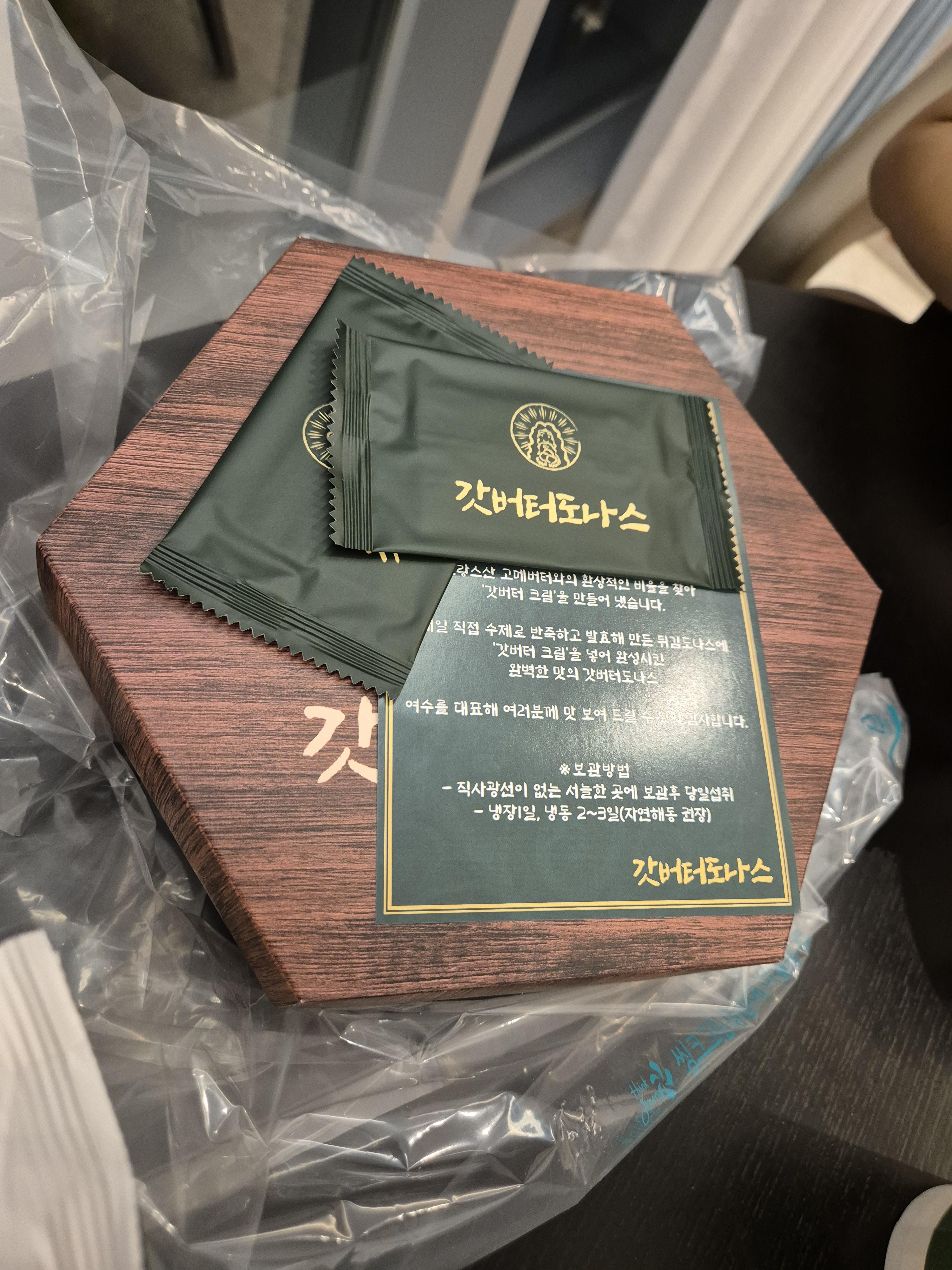 포장이 이쁜 여수 갓 도나스