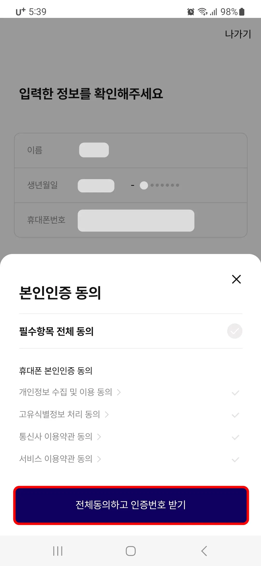 본인인증 동의