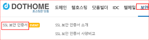 ssl 인증서 신청