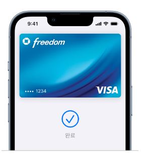 아이폰 애플페이 비접촉식 기본카드로 결제하기