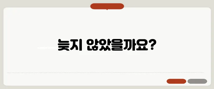 40대와 50대를 위한 청약 가이드 – 지금도 당첨의 기회는 충분할까요?