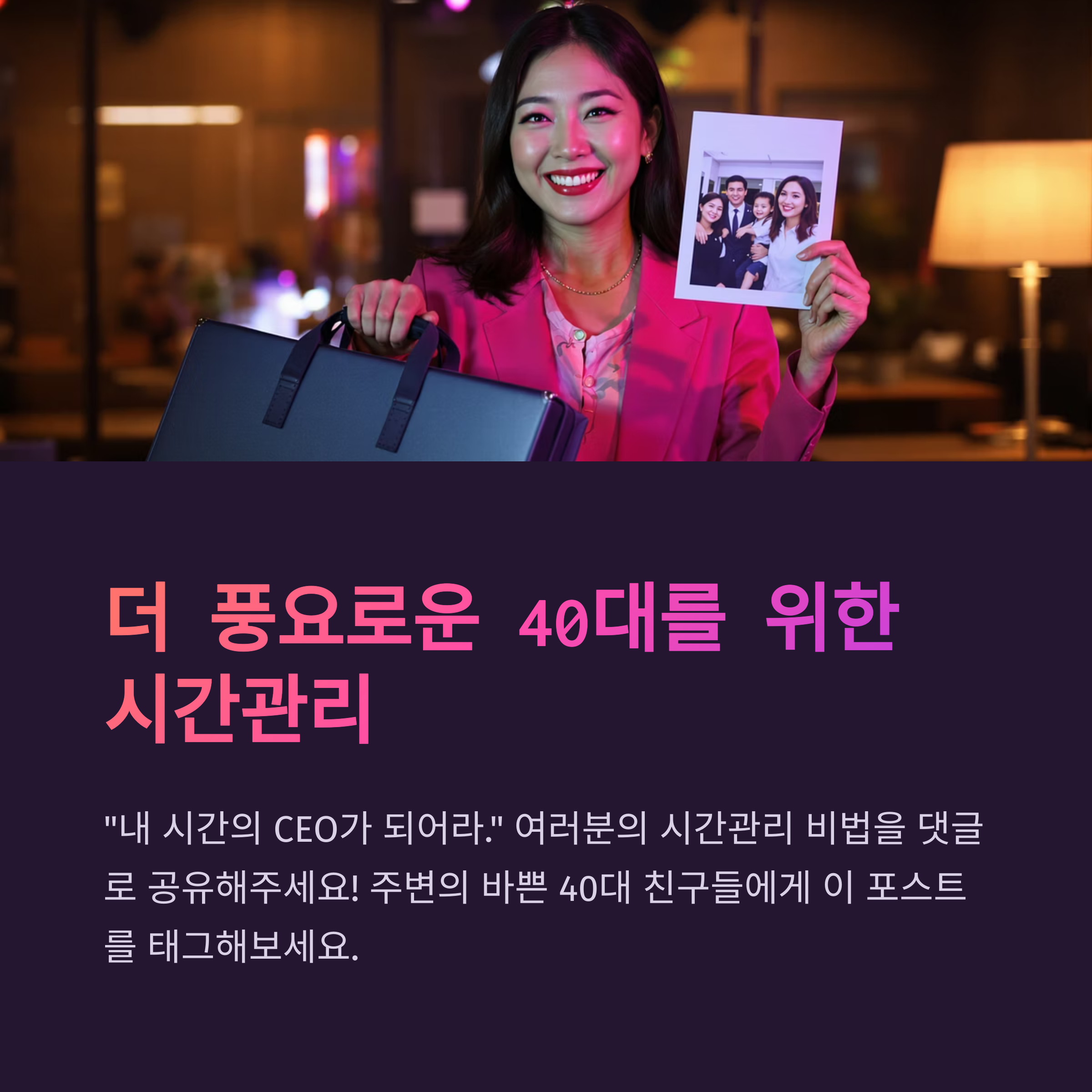 40대 시간관리 노하우: 하루가 왜 이리 짧을까? 24시간을 48시간처럼 쓰는 현실적인 시간관리 전략!