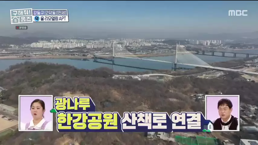 구해줘홈즈 고덕한 산책가 동물병원 인접 강동구 고덕 전세 매매 매물 가격 및 구조 인테리어 리모델링 최종선택 강재준 양세찬 소개