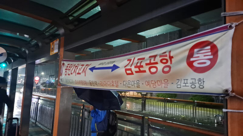 동탄에서_김포공항_가는_버스