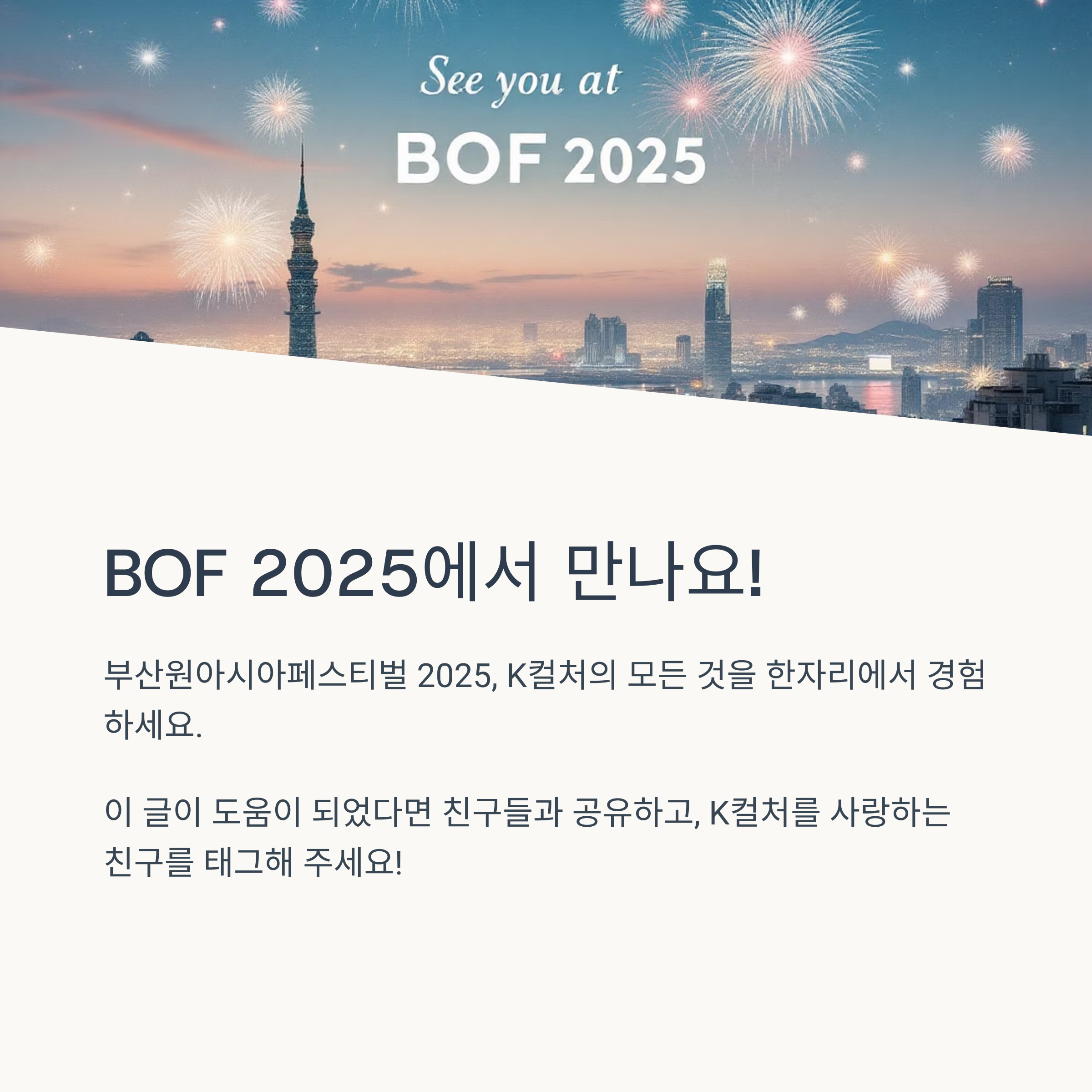 부산원아시아페스티벌 2025