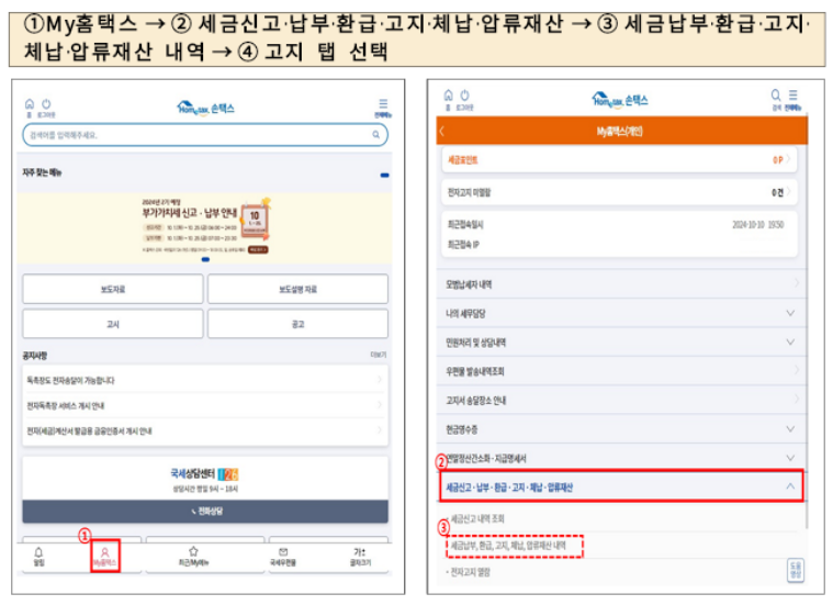 모바일 손택스 조회
