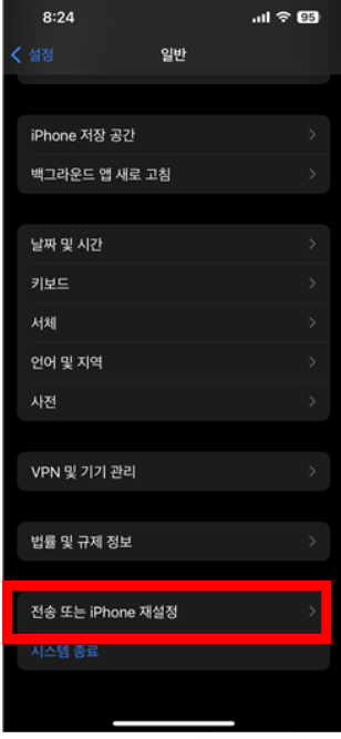 아이폰 초기화 방법