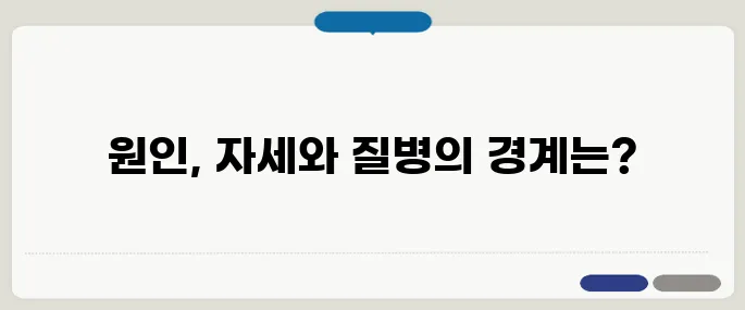 등 통증 원인 자세 문제 vs 질병 신호?