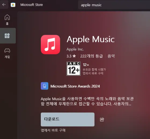 애플 뮤직 앱