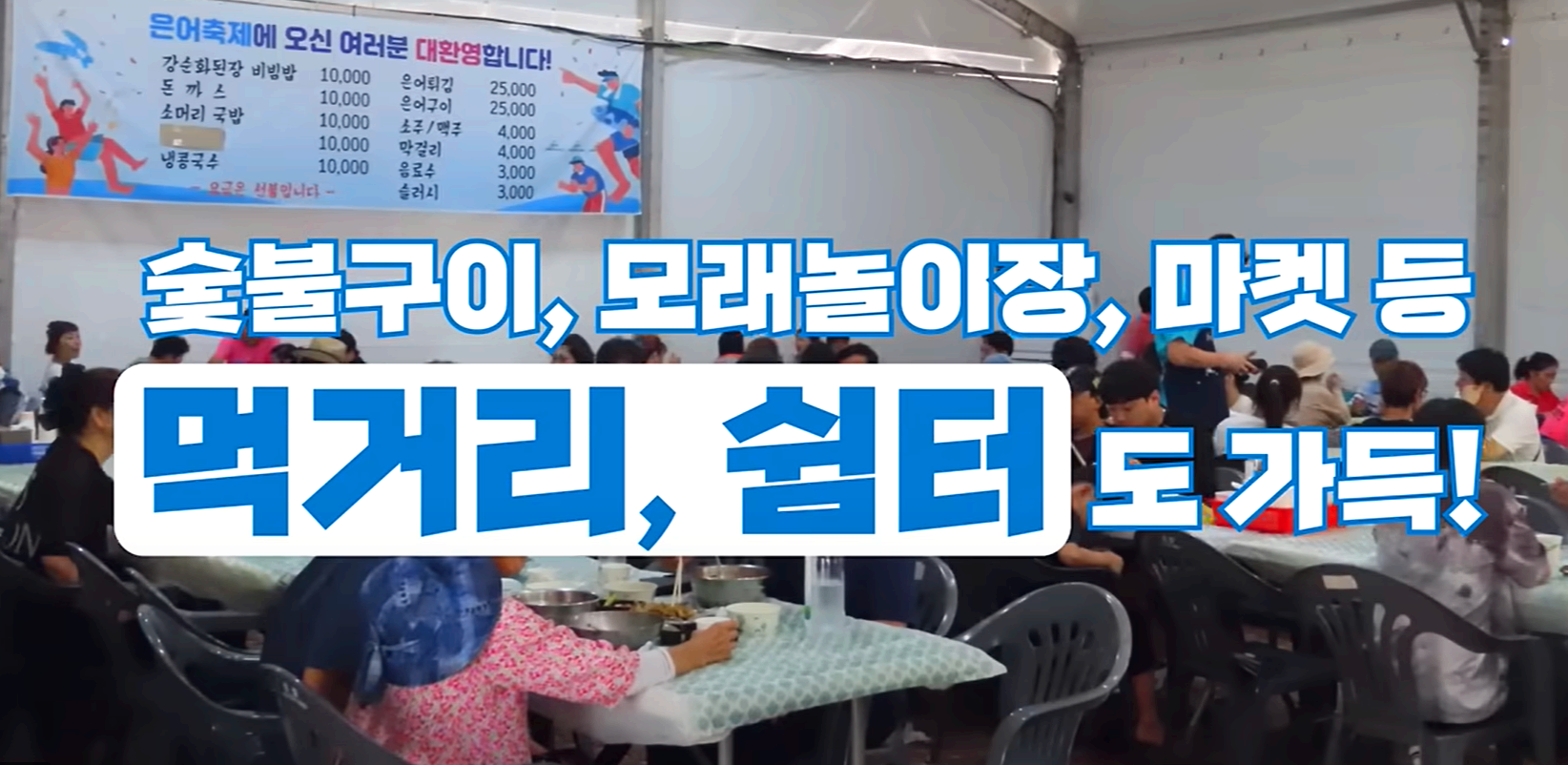 봉화은어축제