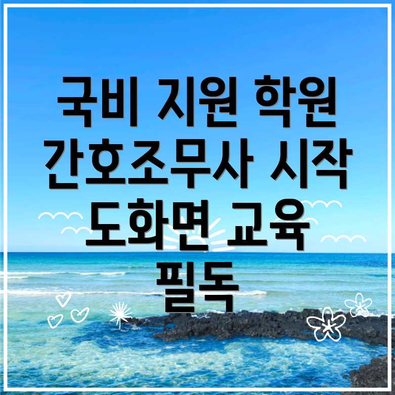 간호조무사