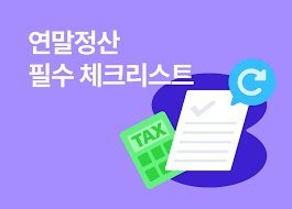 홈택스 연말정산 간소화 서비스 2025