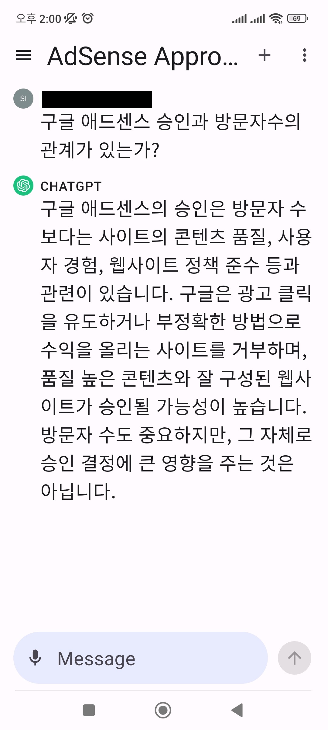 챗GPT 모바일앱 질문에 대한 답변